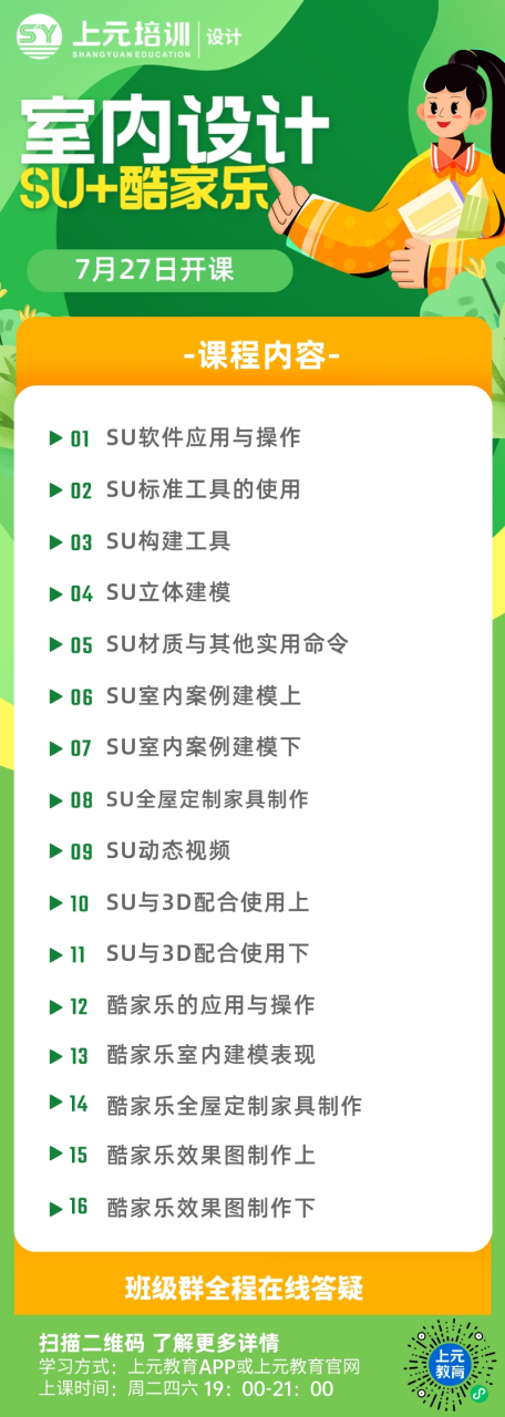 室内su 酷家乐直播 零基础学习效果图 入门易 出图快 室内行业入门