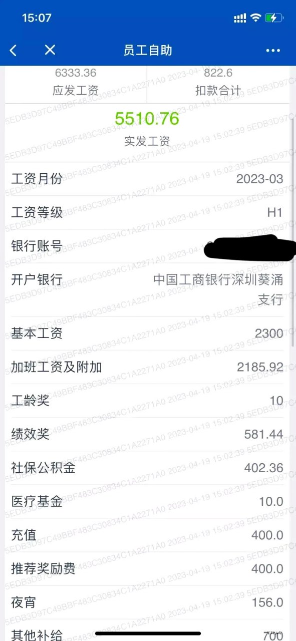 这是一张比亚迪工人的工资表,我们来和特斯拉比较一下.
