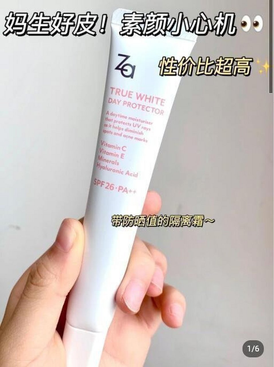 za姬芮 隔离防晒霜 自带spf26pa  ,隔离 妆前乳 防晒三合一,轻薄,上脸