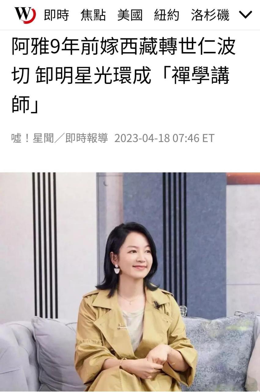 台星阿雅9年前嫁仁波切 ,在美产女阿雅(柳翰雅)在台湾担任主持人,而