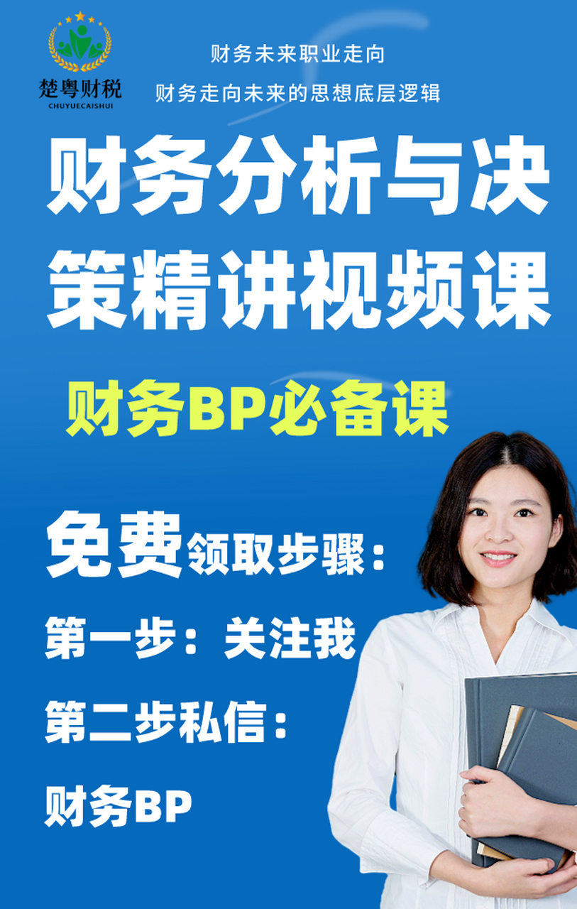 《全稅種全流程稅收籌劃案例精講》《財務分析與決策》財務職業的未來