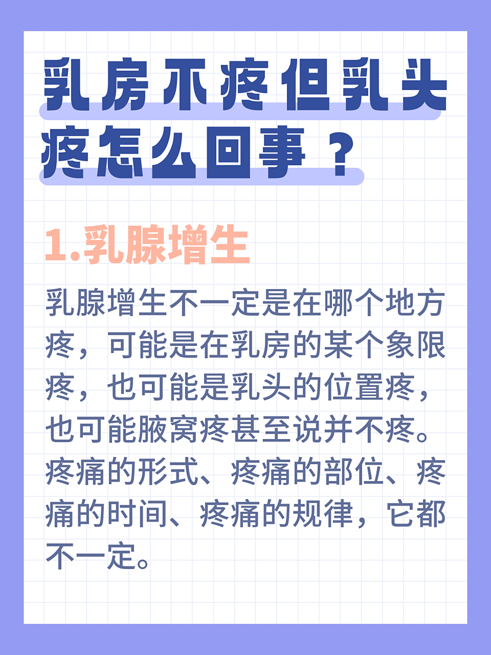 那她现在不是瘙痒,她是乳头疼痛,有意思的是其他的这些象限反而不疼