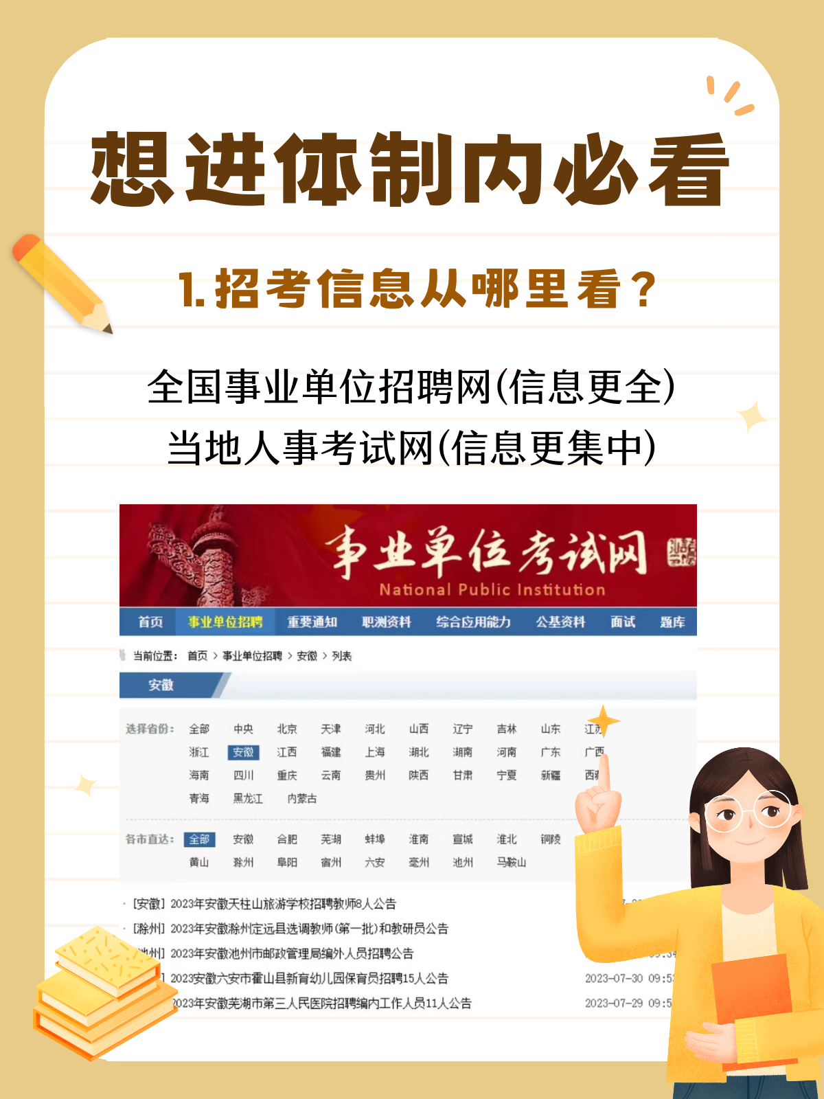 谁懂啊,我以前怎么没发现这么全的事业编报考信息!