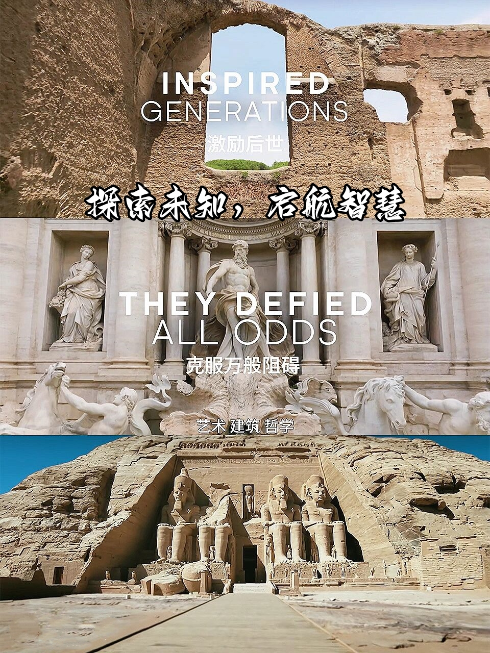 探索未知,启航智慧:bbc全新巨制纪录片  90纪录片《亘古文明》于