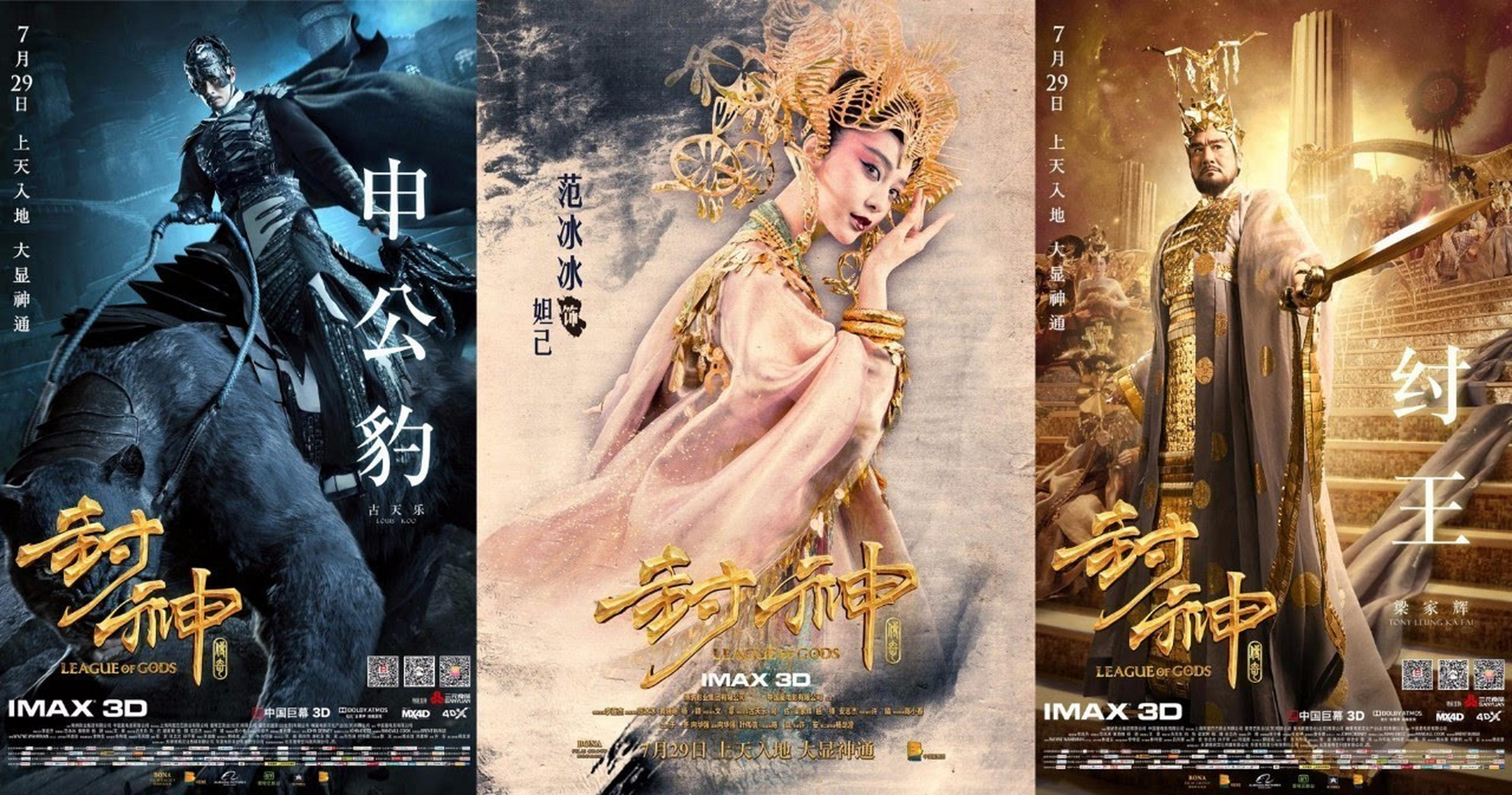 耗资30亿的《封神》第一部,票房才1亿多,据说历时小10年打造,这是要