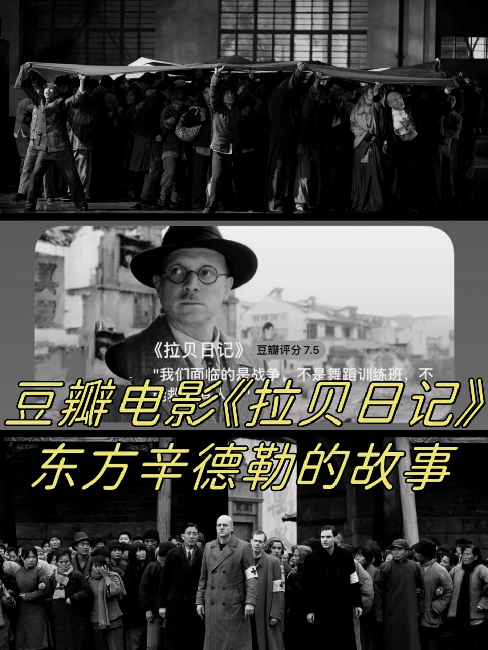豆瓣电影《拉贝日记》东方辛德勒的故事  "我们正在经历的是战争,而非