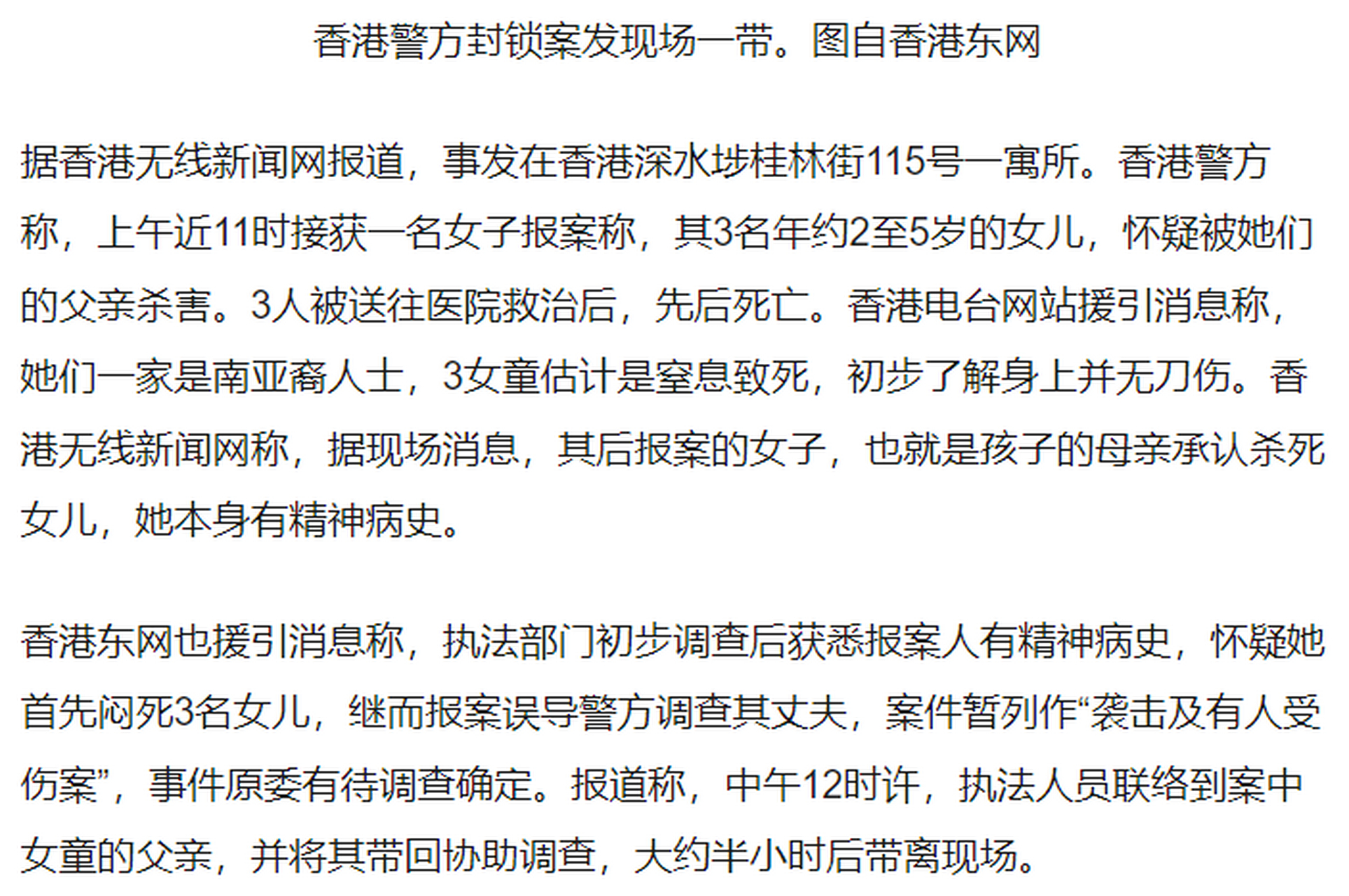 港媒:香港发生命案3女童死亡,"有精神病史"母亲疑是凶手 #香港发生