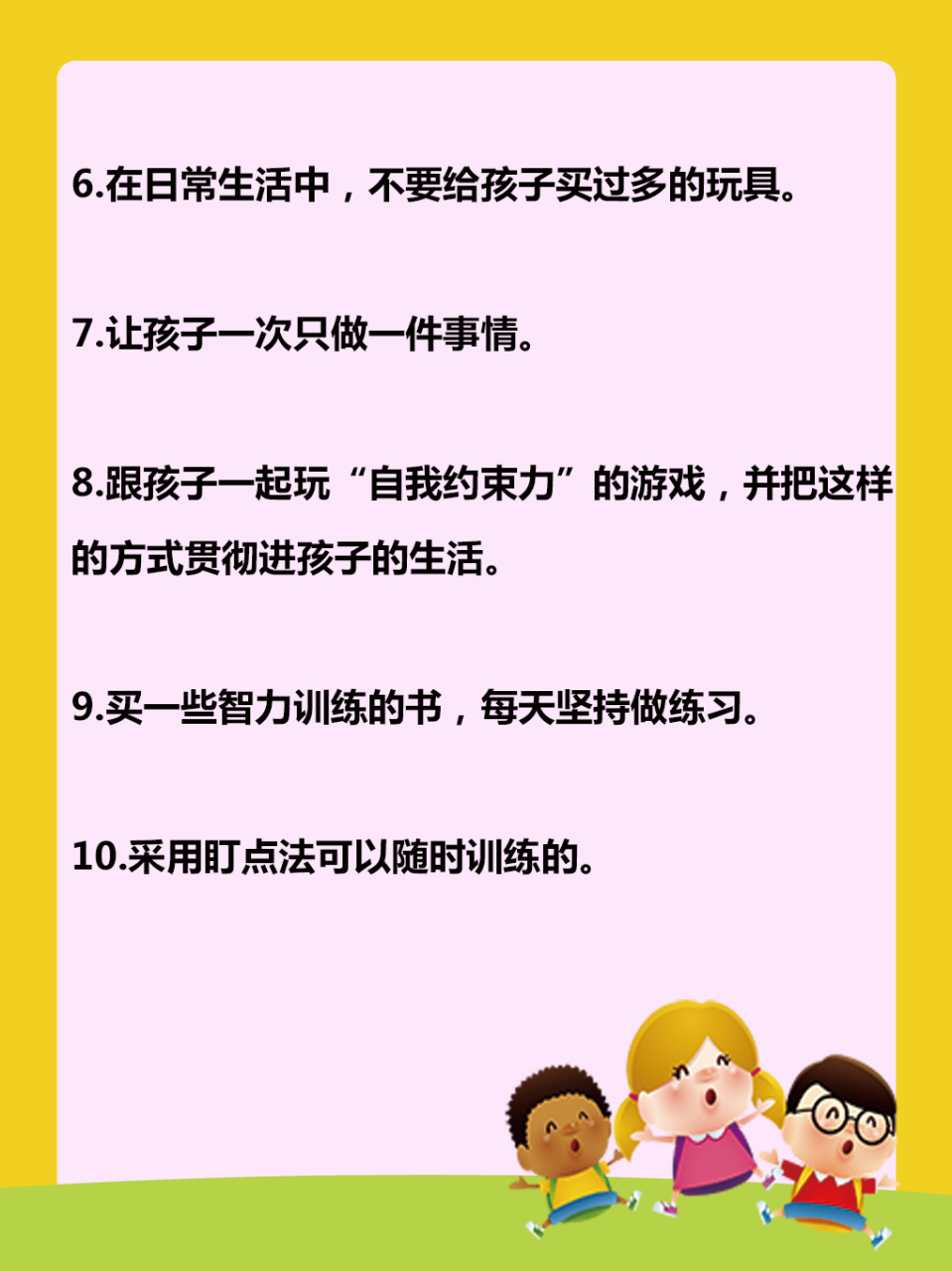 培养孩子注意力的50种方法(培养孩子注意力的50种方法视频)-第1张图片-鲸幼网