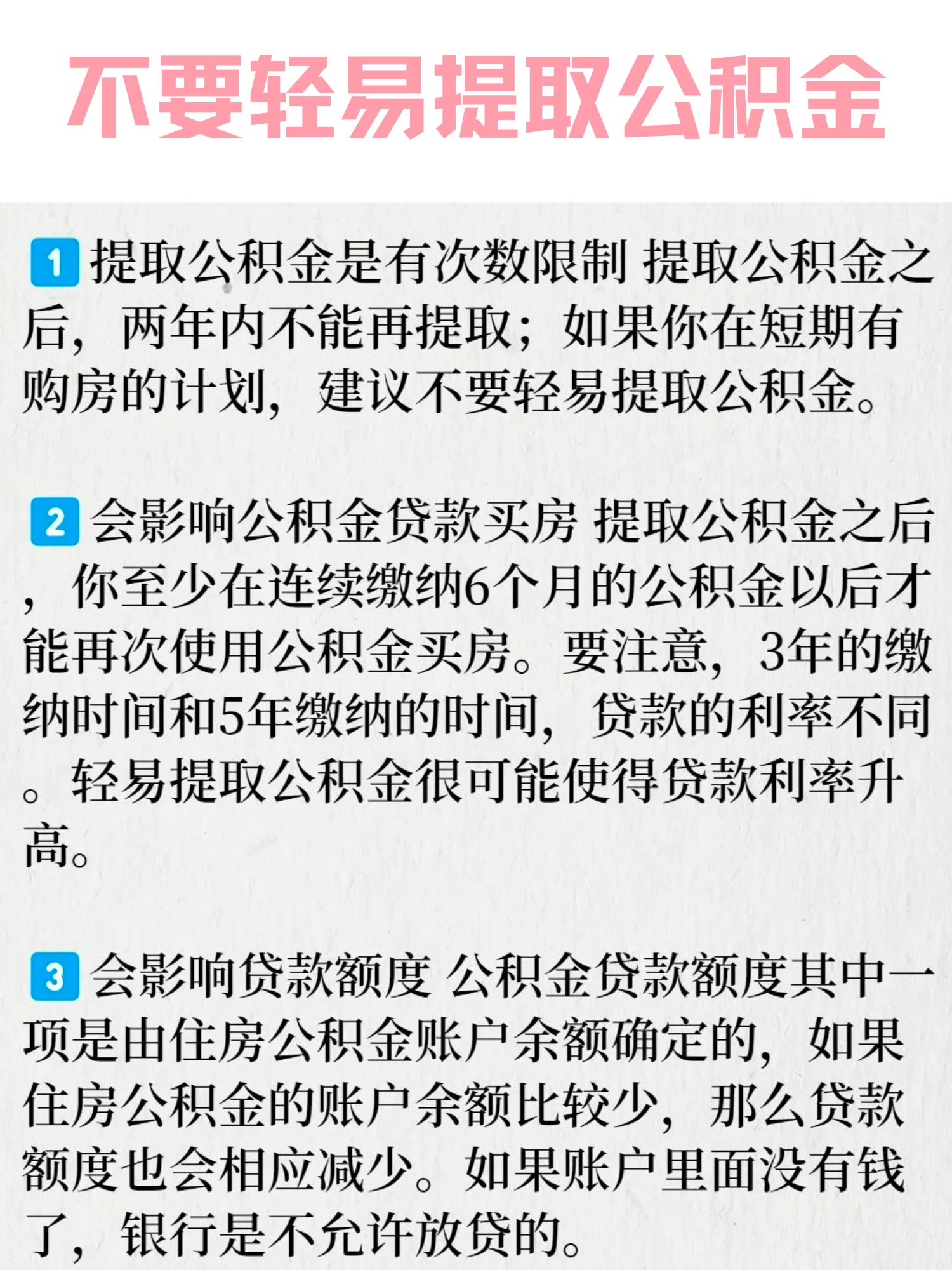 今天来聊聊公积金提取的事,大家要注意了!