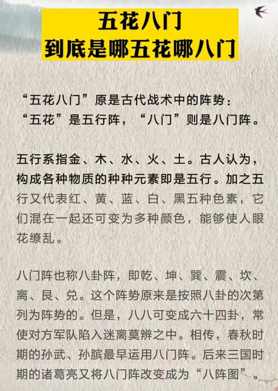 领动计划# 我们经常说的"五花八门"到底是什么意思?