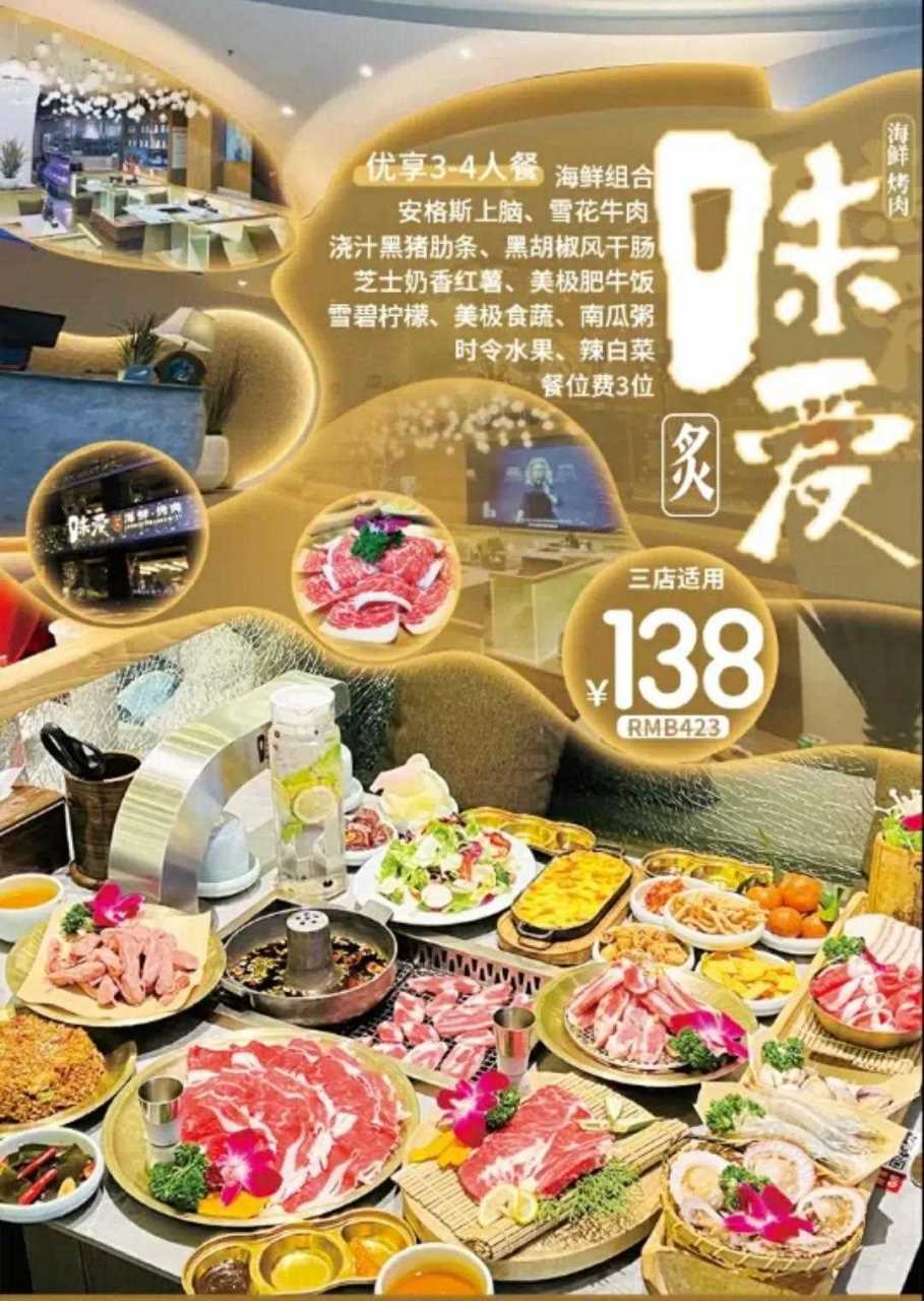 【三店適用】[大笑] 僅138享3-4人餐 海鮮組合 安格斯上腦 雪花牛肉