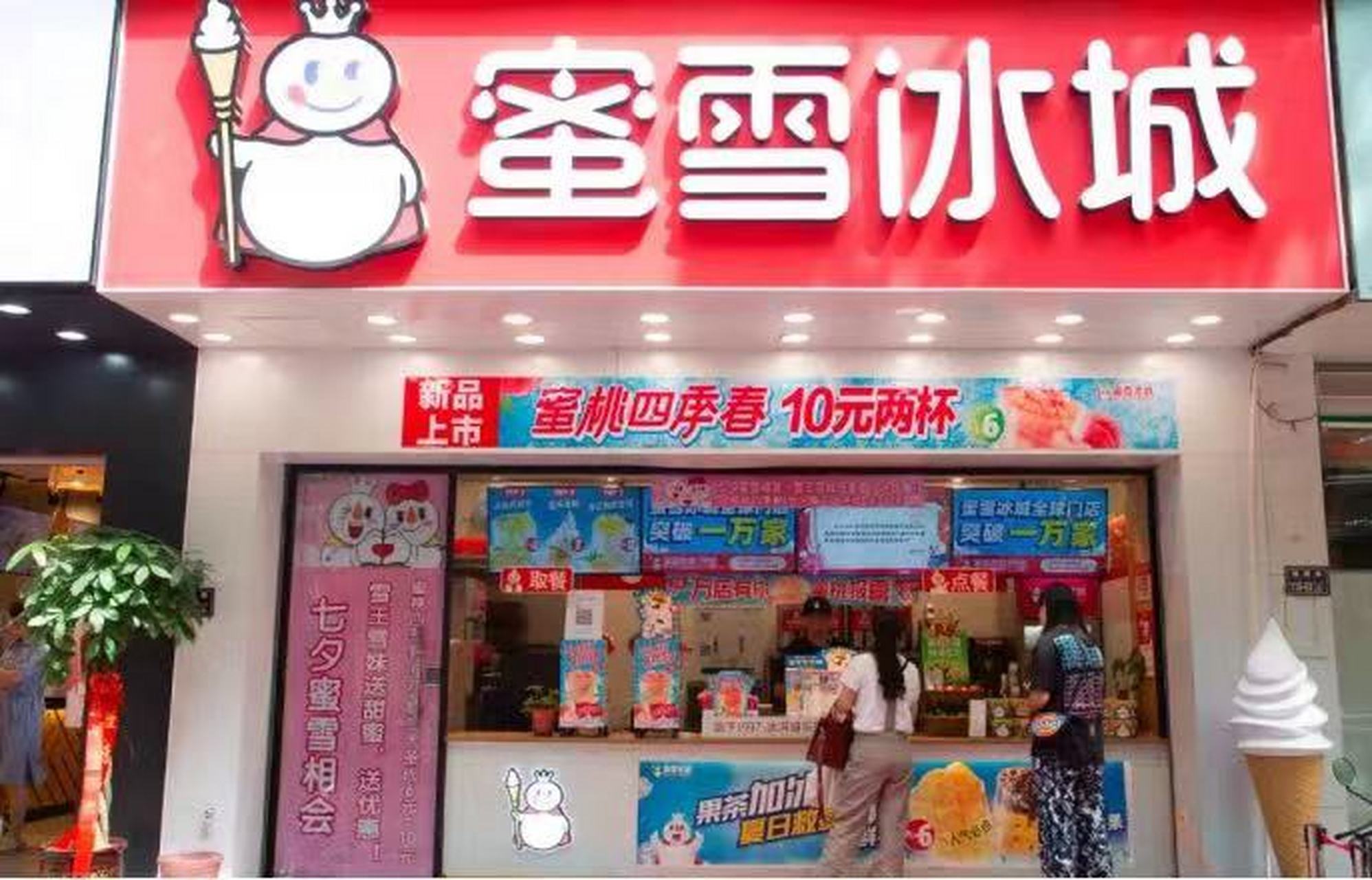 关于蜜雪加盟一般多少钱如果有店铺的信息