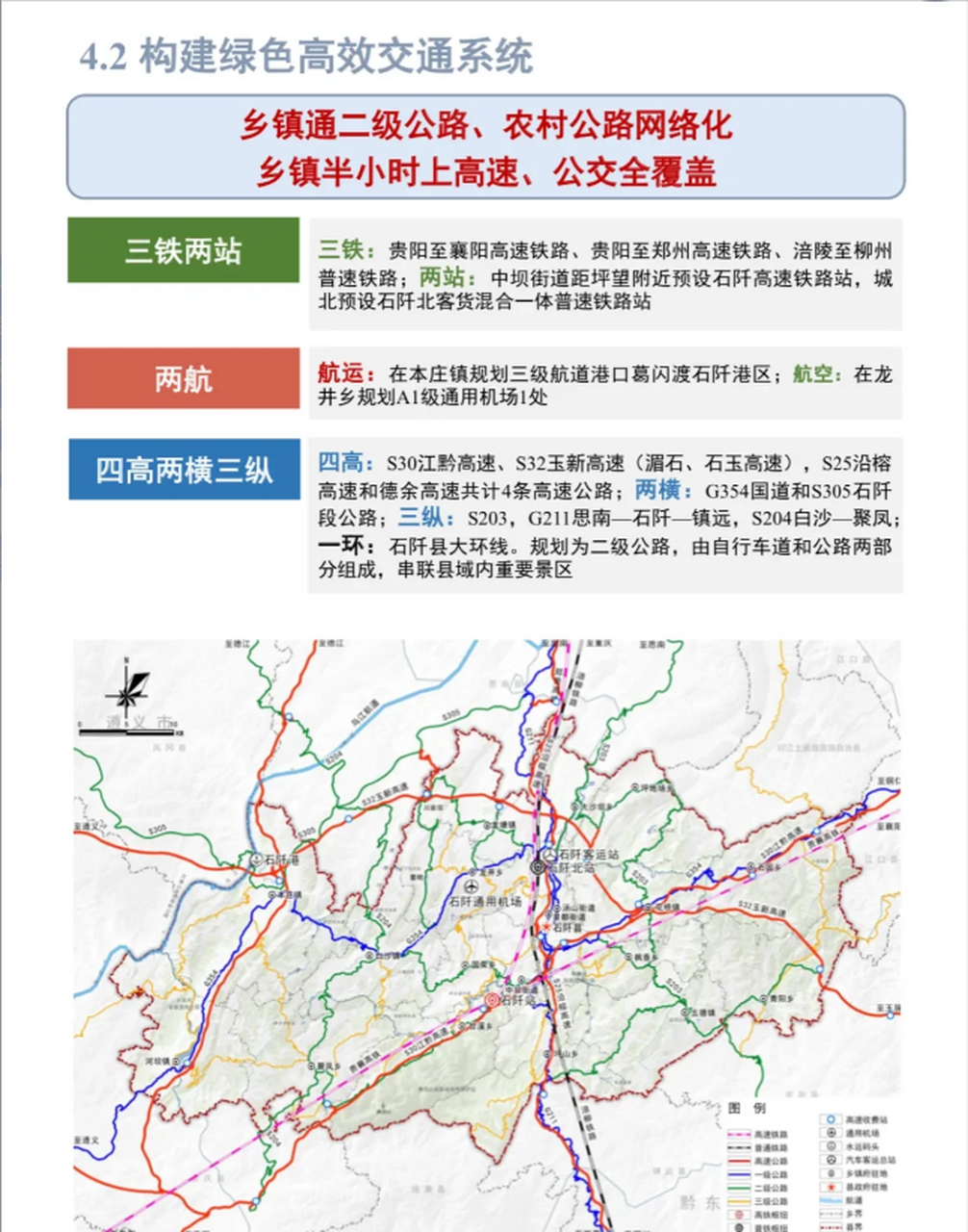 贵州石阡未来规划图图片