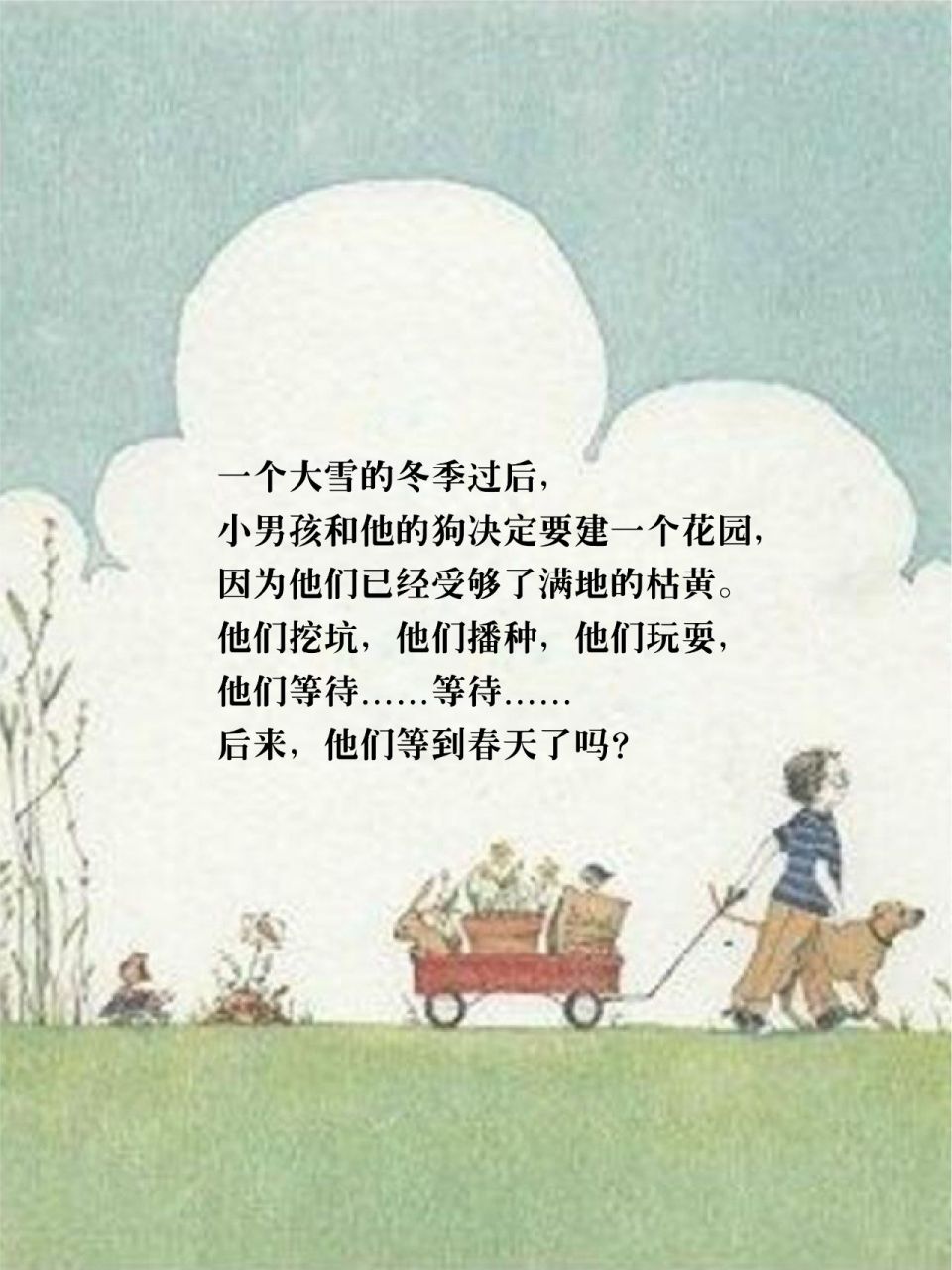 1-6岁绘本故事 | 《接着,春天来了》 推荐年龄:1岁  推荐理由: 《接着