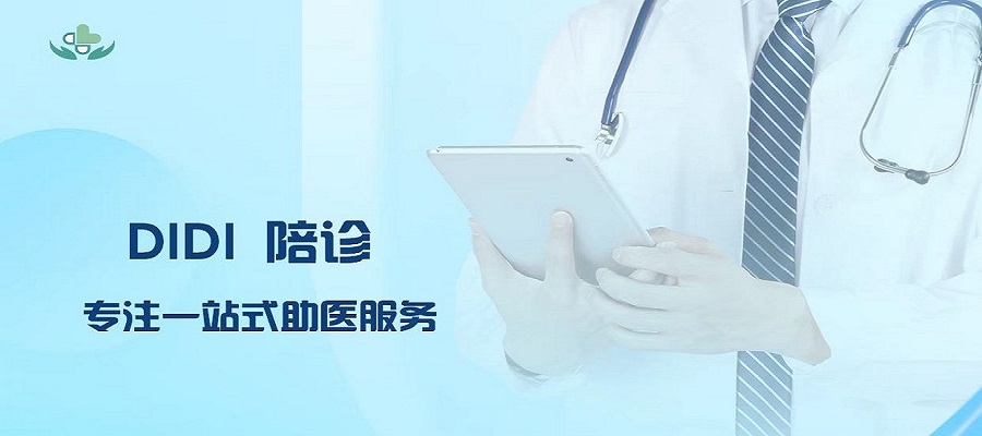 北京陪診服務公司	北京陪診收費價格表昌平區(qū)號販子電話,省時省力省心的簡單介紹