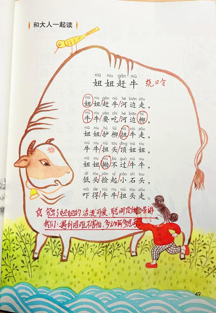 一年级语文下册《语文园地四》课堂笔记.