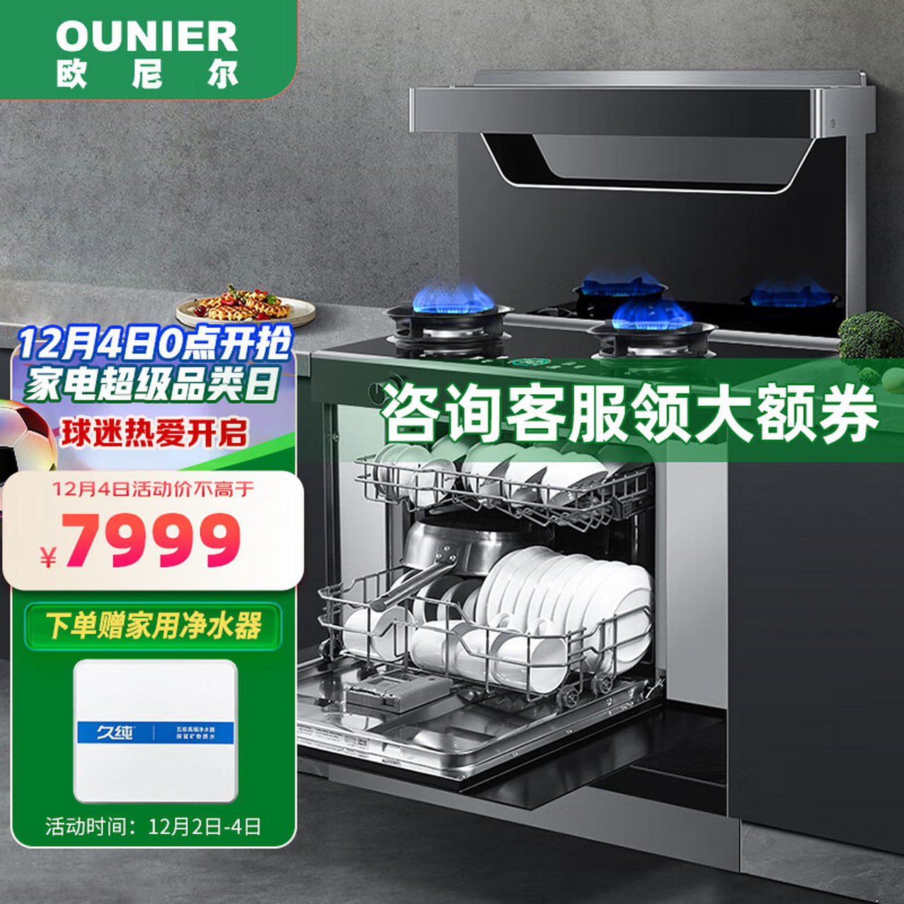 欧尼尔(ounier)集成灶洗碗机一体灶家用油烟机燃气灶保洁果蔬洗刷碗机