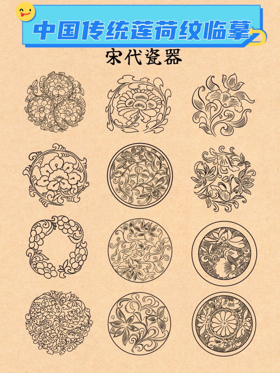 中国传统莲荷纹临摹  这张图片是临摹自吴山编著的《中国纹样全集