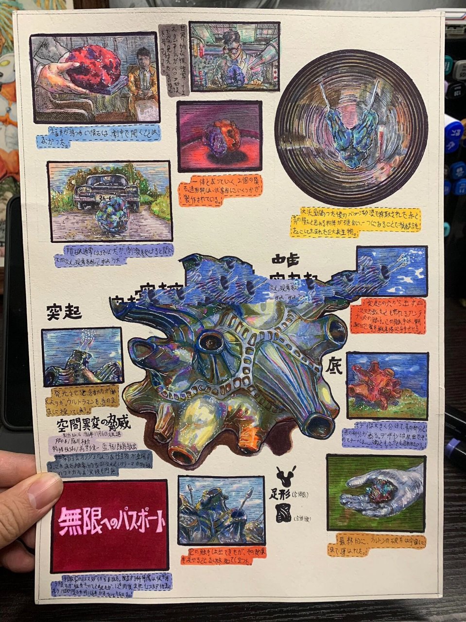 原创怪兽图鉴 四次元怪兽 布鲁顿 每一张图鉴,对我来说都是一次挑战