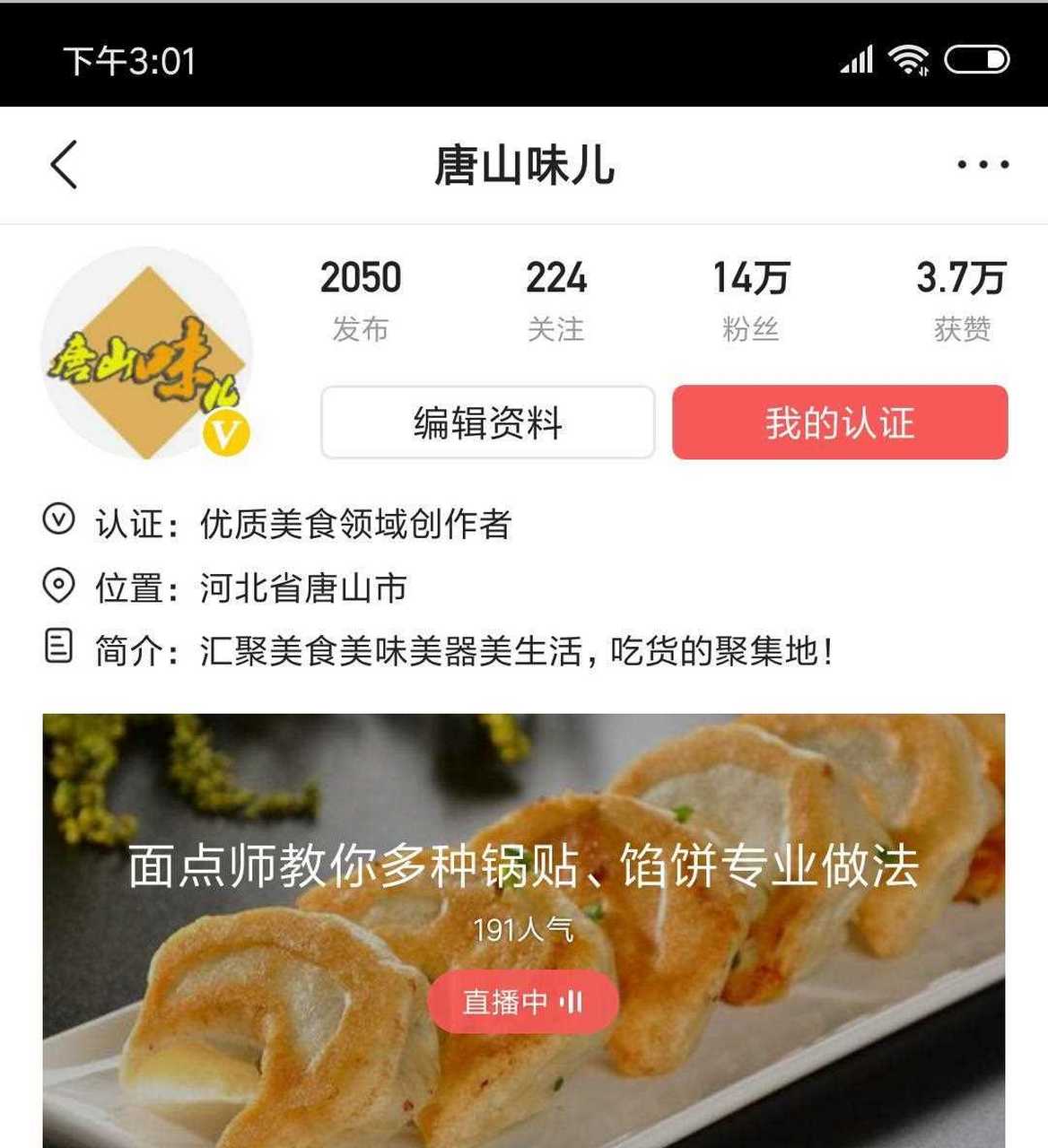 直播了![滑稽] 今日姚大姐直播教大家锅贴和馅饼专业做法!