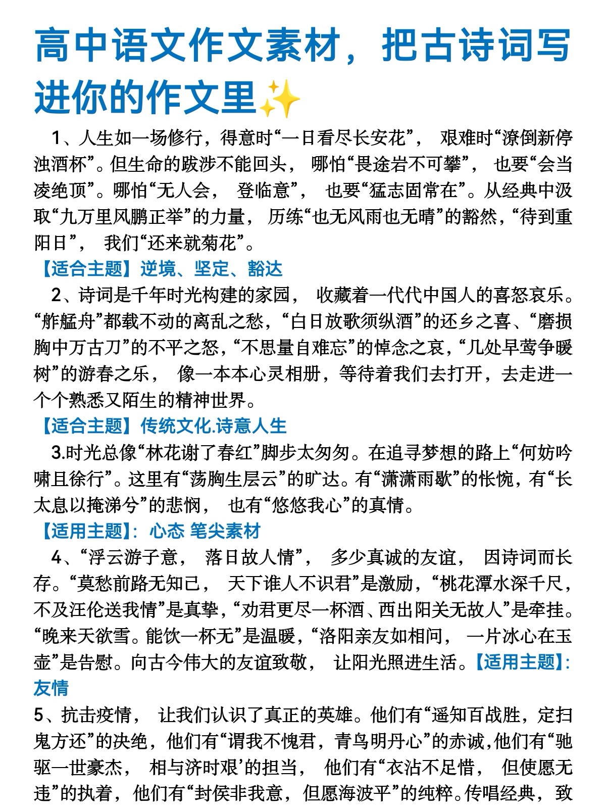 寻找高中作文素材的金钥匙