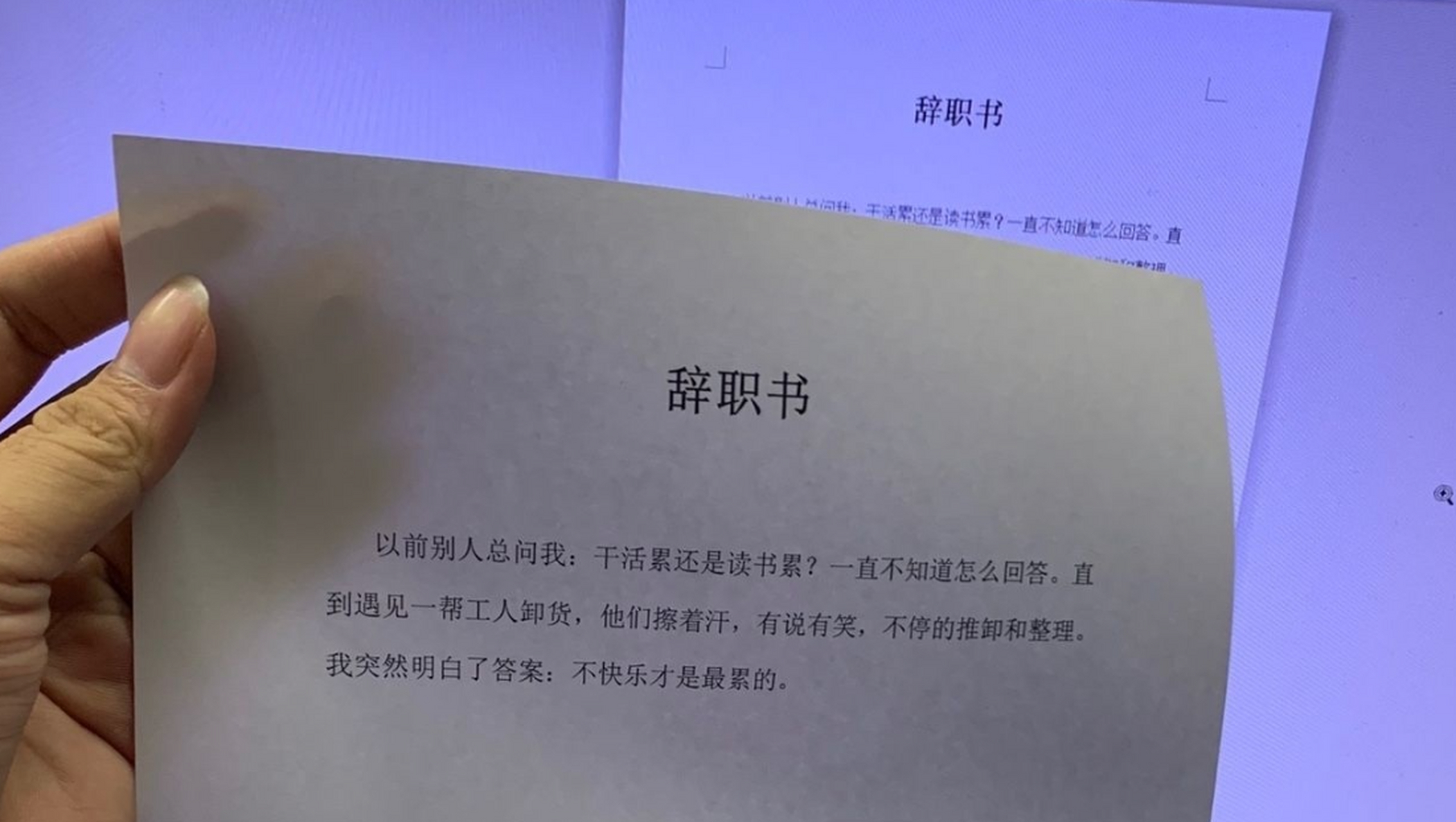 不快乐最难受# 这个辞职书.什么水平?