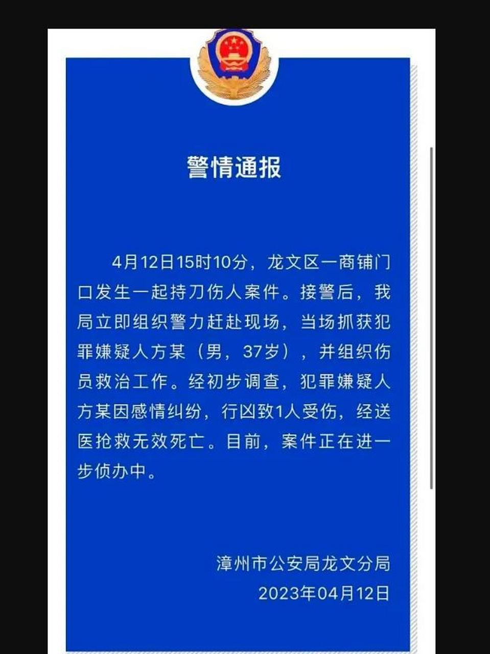 4月12日15时10分,漳州万达广场情杀砍人案冲上热搜,群众报称在龙文区