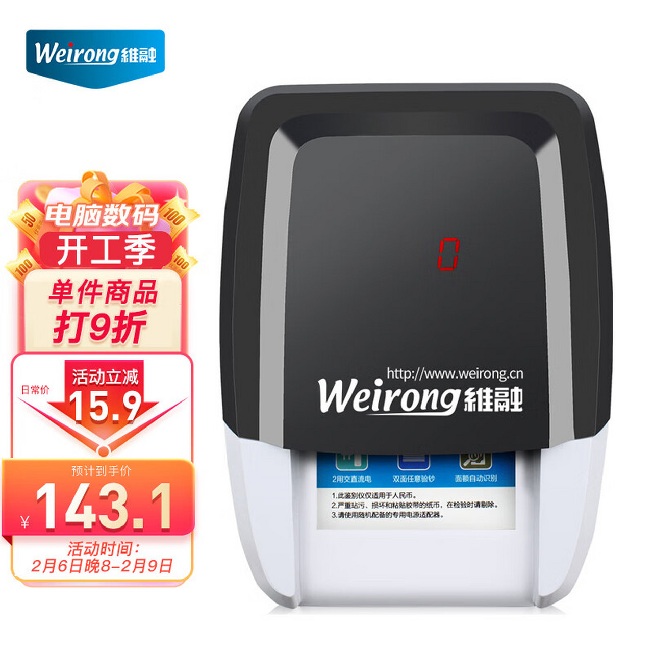 维融(weirong)589锂电池验钞机 2020年新版人民币小型便携车载 双电源