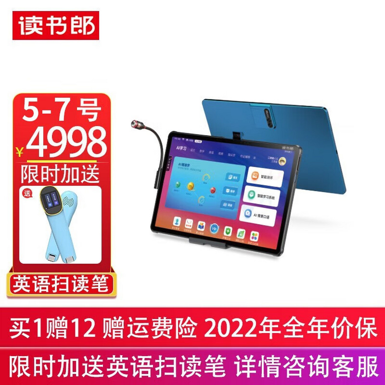 读书郎(readboy) 学习机c30学生平板小学中学学习平板点读机家教机12.