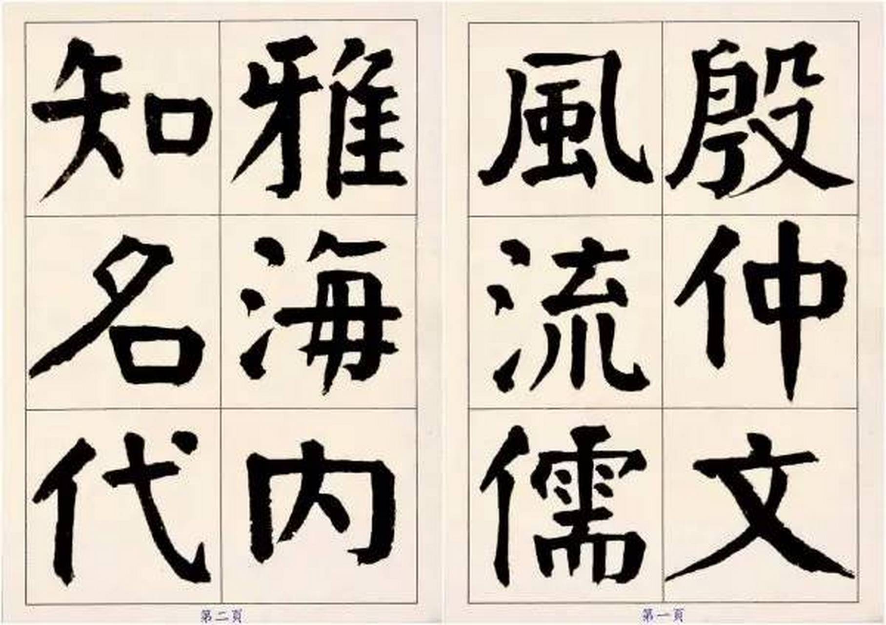 谭廷闿颜体楷书代表作《枯树赋》,宽博温厚,含蕴性灵,雄健开阔.