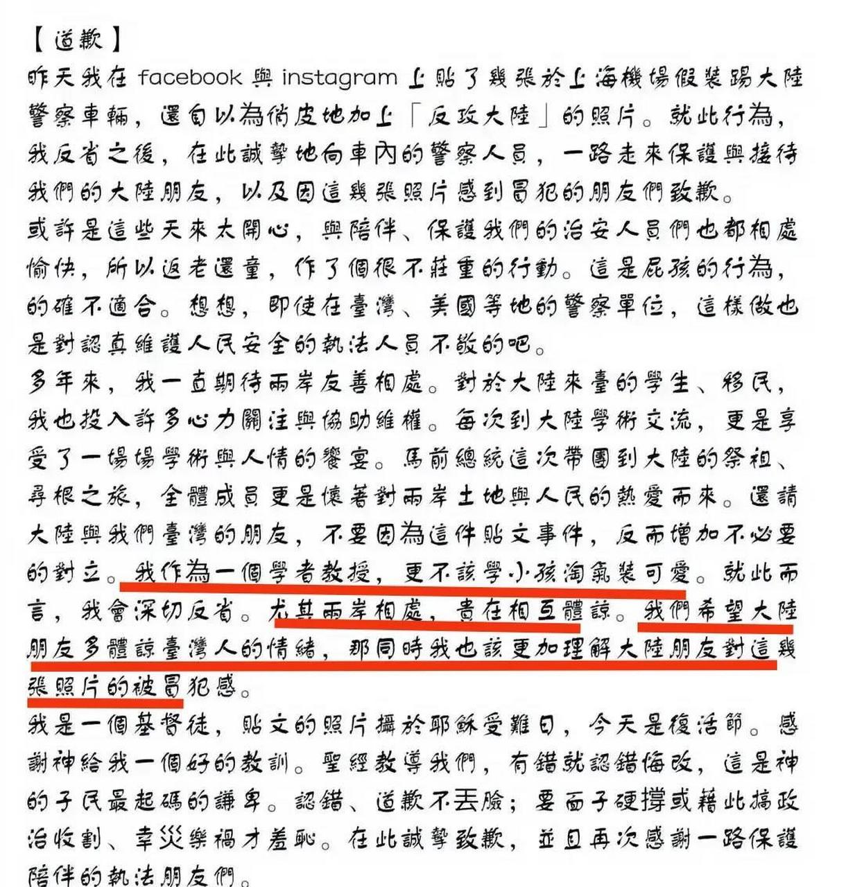 台湾那个踢警车,声称要"反攻大陆"的廖元豪出来道歉了,理由很有意思
