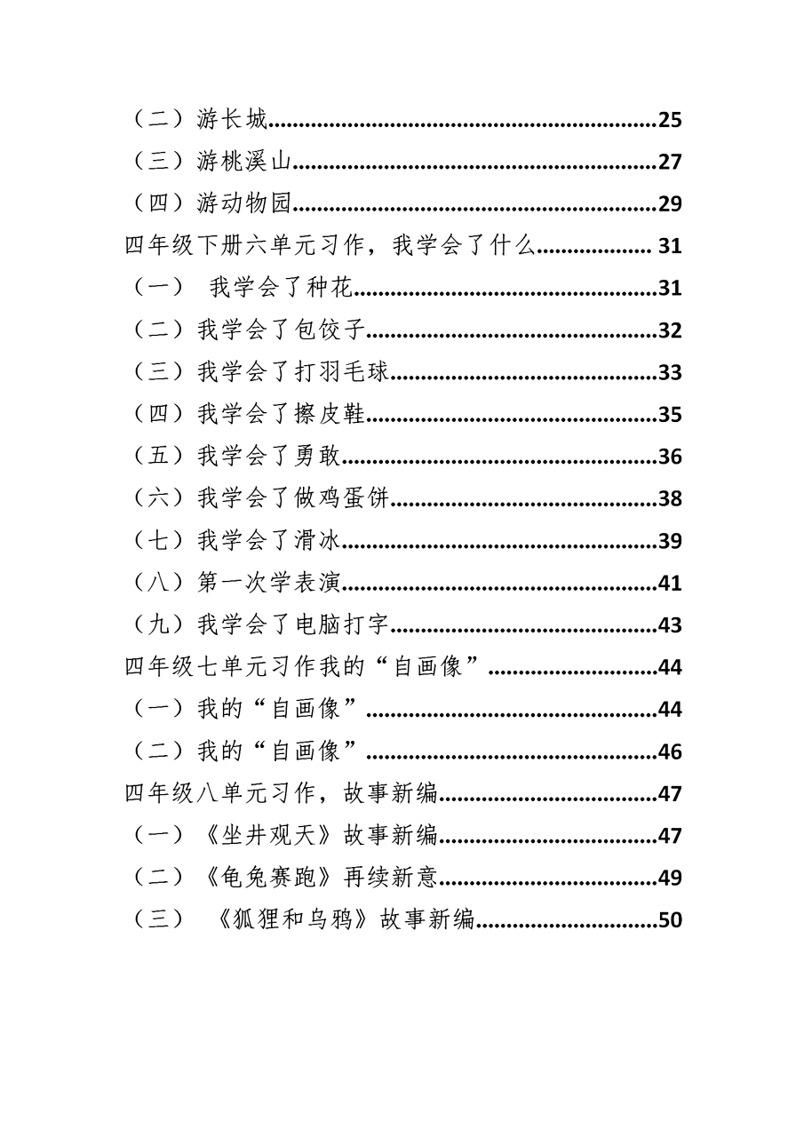 包含初中作文入门!六年级铺垫,技巧全有的词条 包含初中作文入门!六年级铺垫,技巧全有的词条