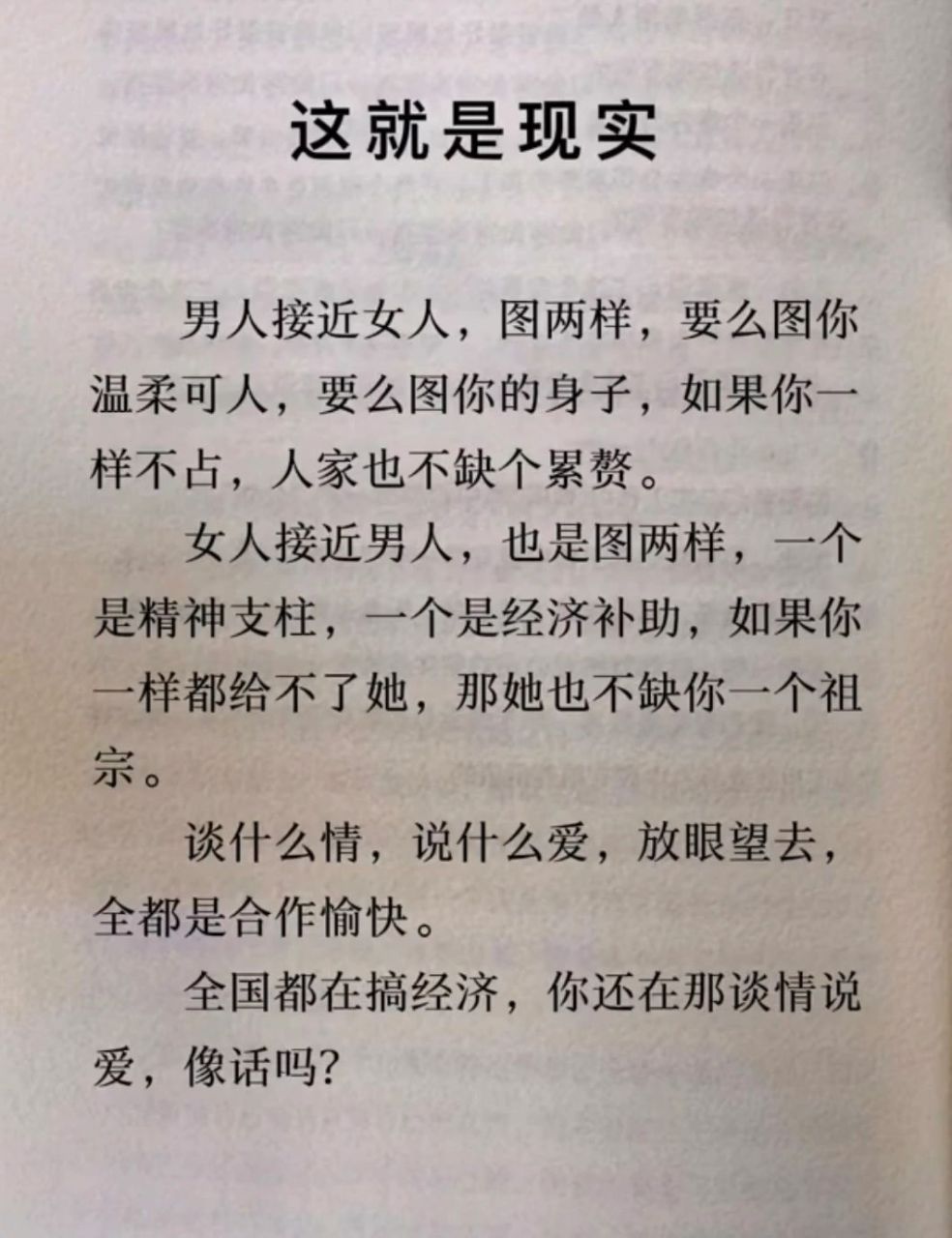 别提男人,不吉利[疑问]##夏日生活季 六月打卡计划