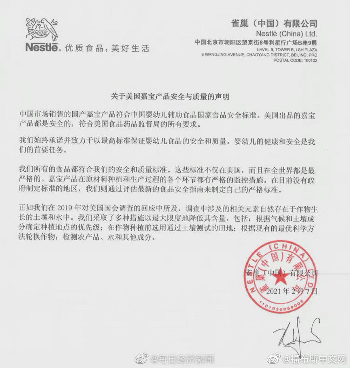 嘉宝米粉下架# #雀巢起诉中国商业经济学会#   2月9日,针对近日名为