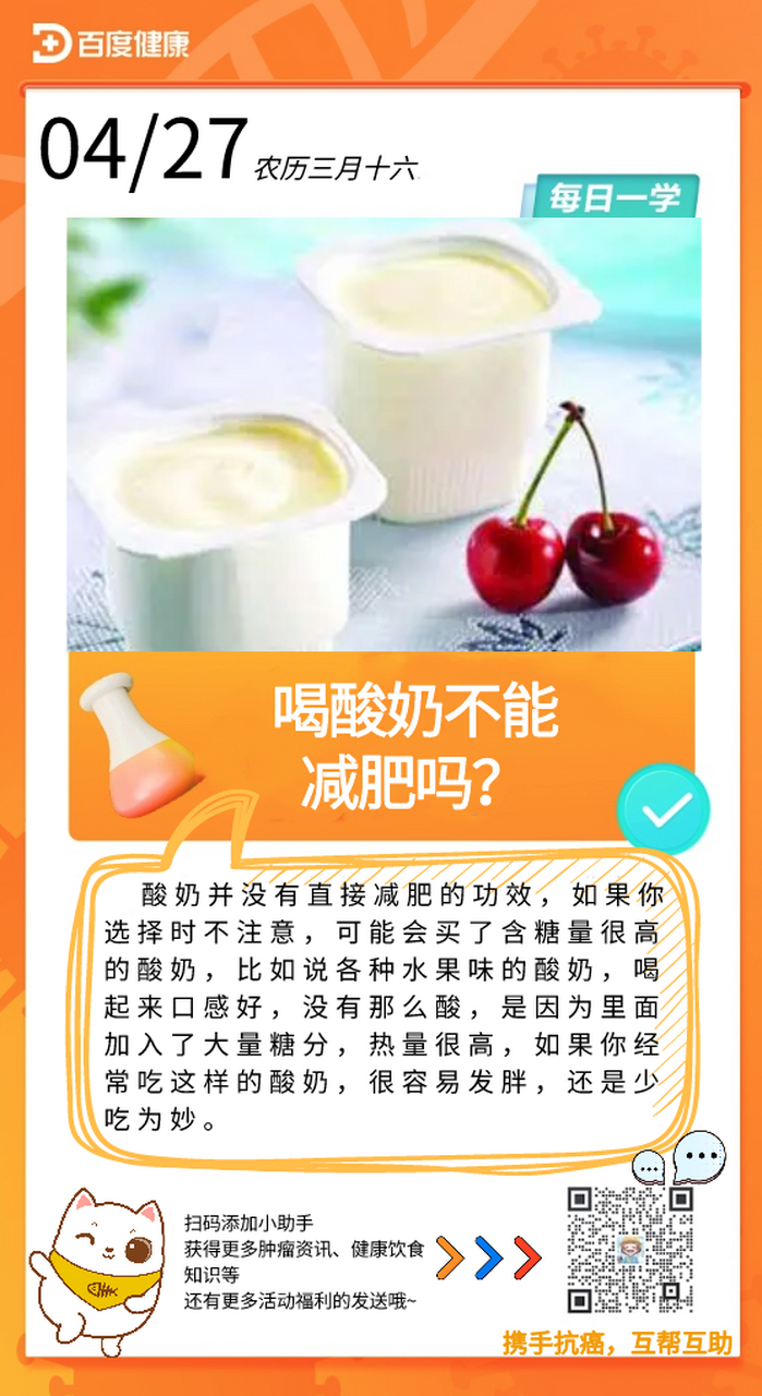 健康小知识# 每日涨姿势——喝酸奶不能减肥吗?