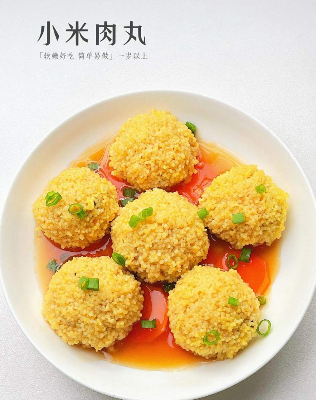 小米蒸肉丸子!过年都吃这个吗?