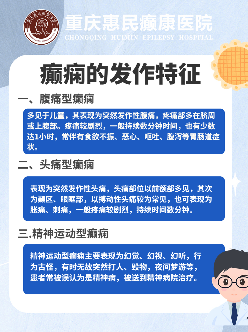 癫痫病发作特征有哪些? 癫痫能减少发作症状吗?