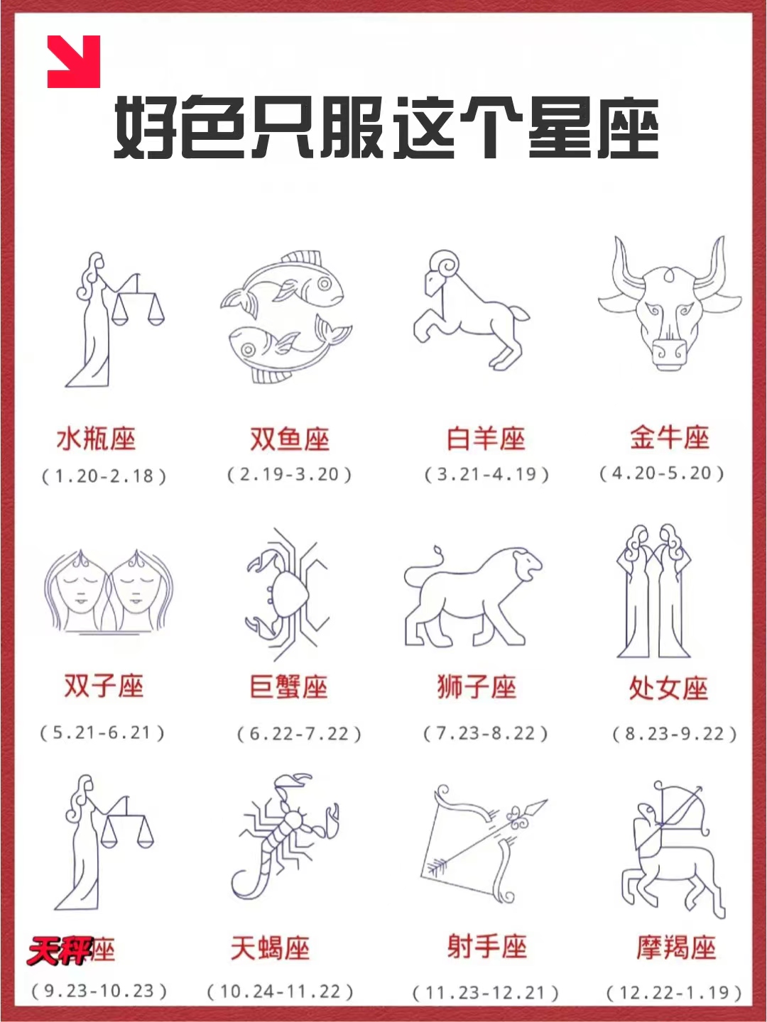 今天要讲的金牛座 金牛座们充分展现了"食色性也"的道理