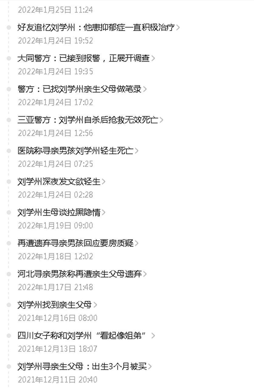 刘学州被网暴致死案今日开庭 一年前,一则关于青年人刘学州被网络暴力