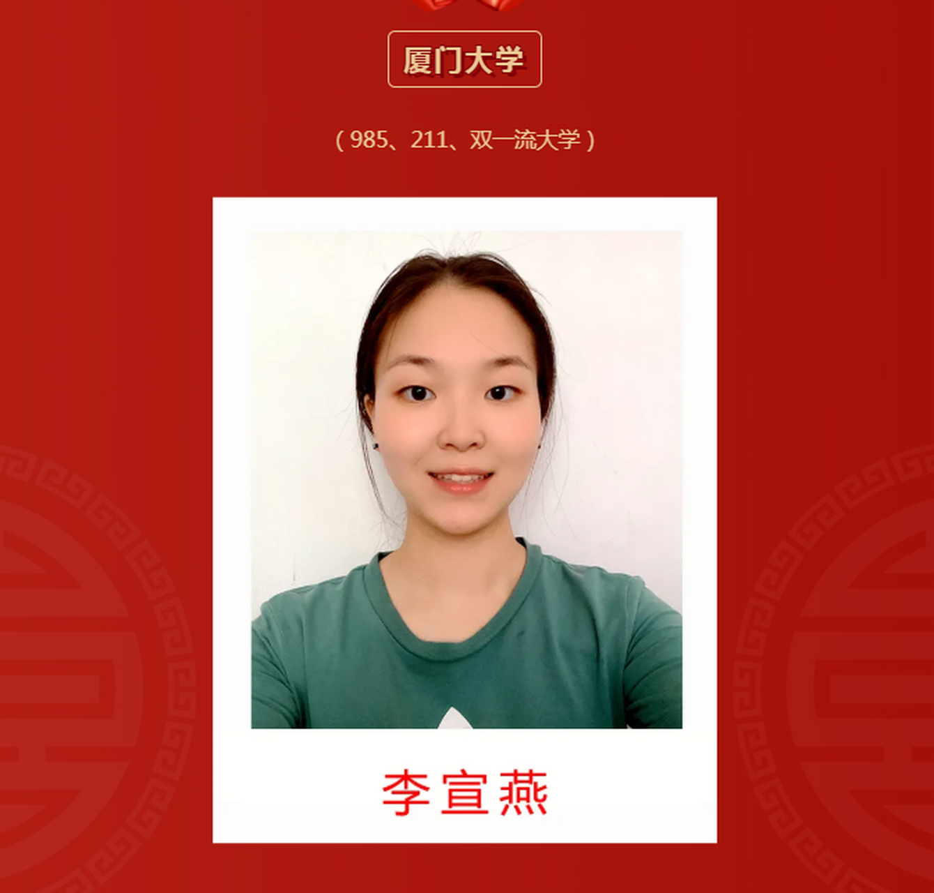 广元头条#广元中学学子李宣燕 厦门大学.