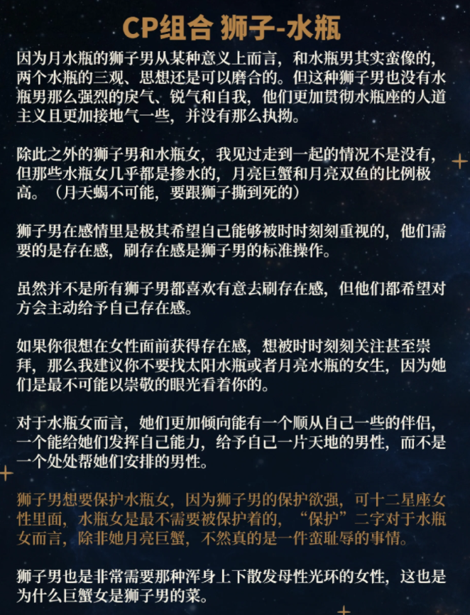 今天要给大家分享的是狮子座和水瓶座的cp组合