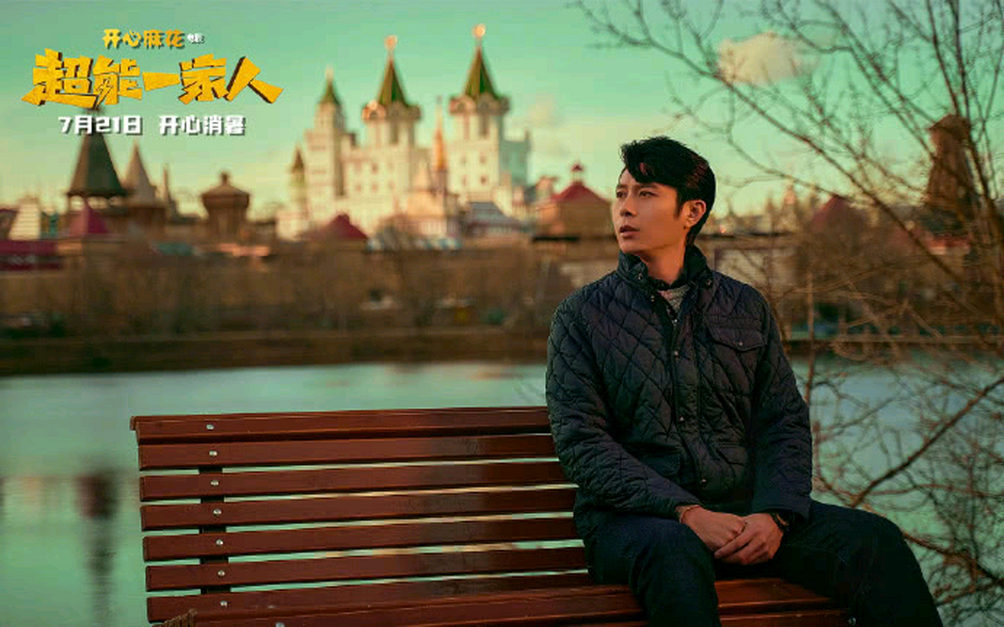 除了郑前(艾伦 饰)一家人与诚实反派乞乞科夫(沈腾 饰)外,还有几个