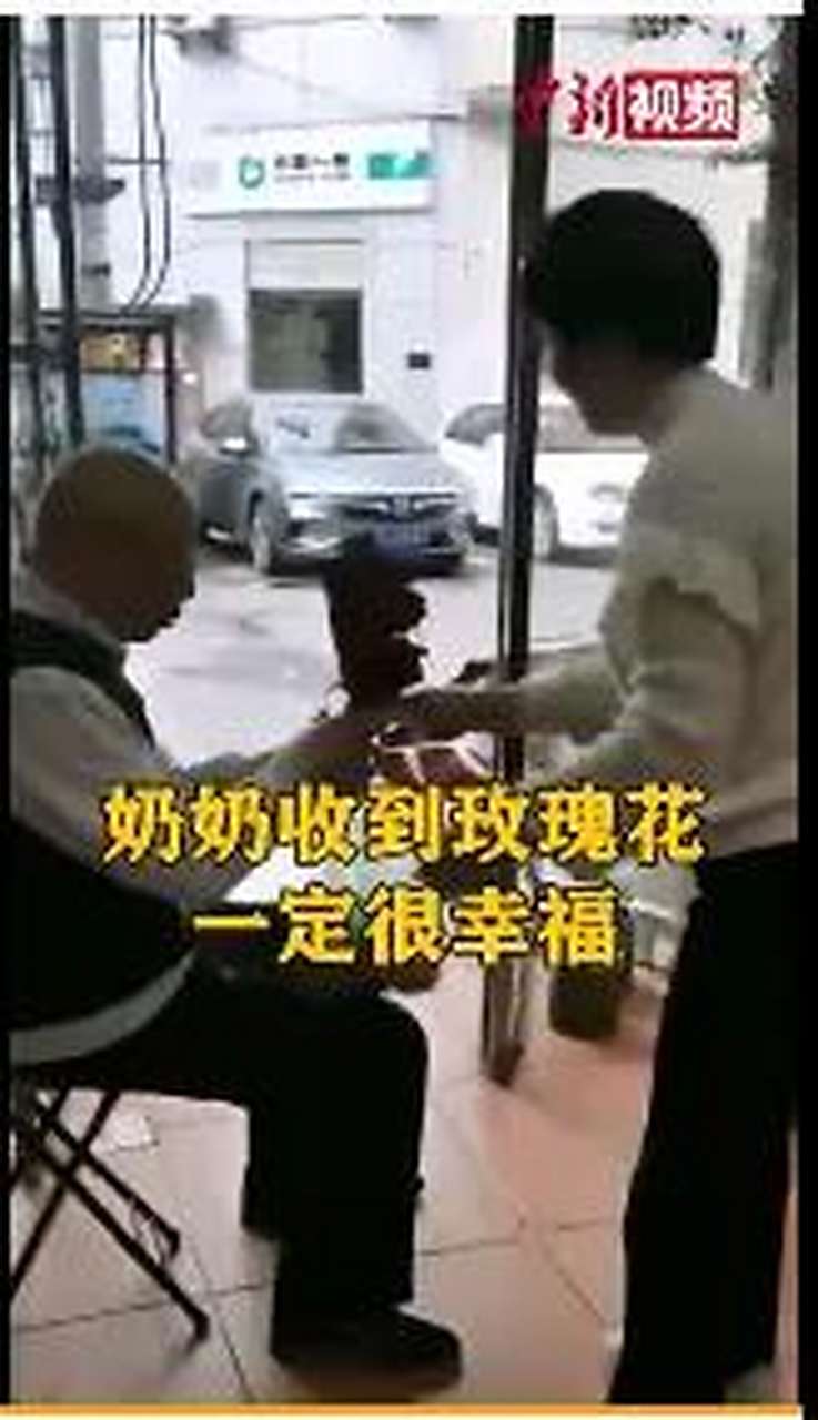 一位91岁的爷爷过来买花送给90岁生日的老伴,店主表示老人很浪漫