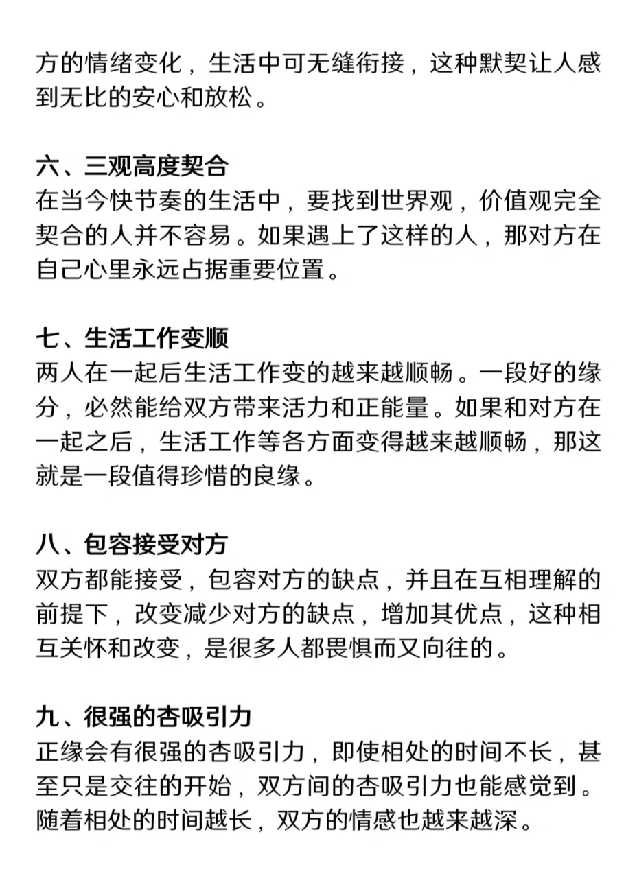 正缘的9大特征 如何判断自已遇到的是不是正缘?