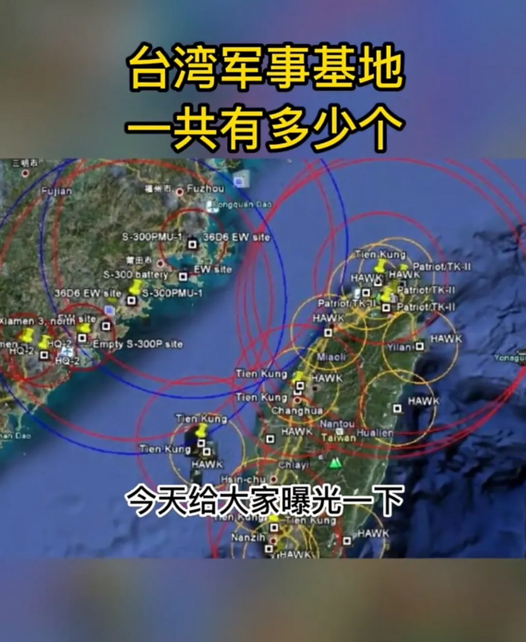台湾的军事基地有多少个呢?今天给大家曝光一下.