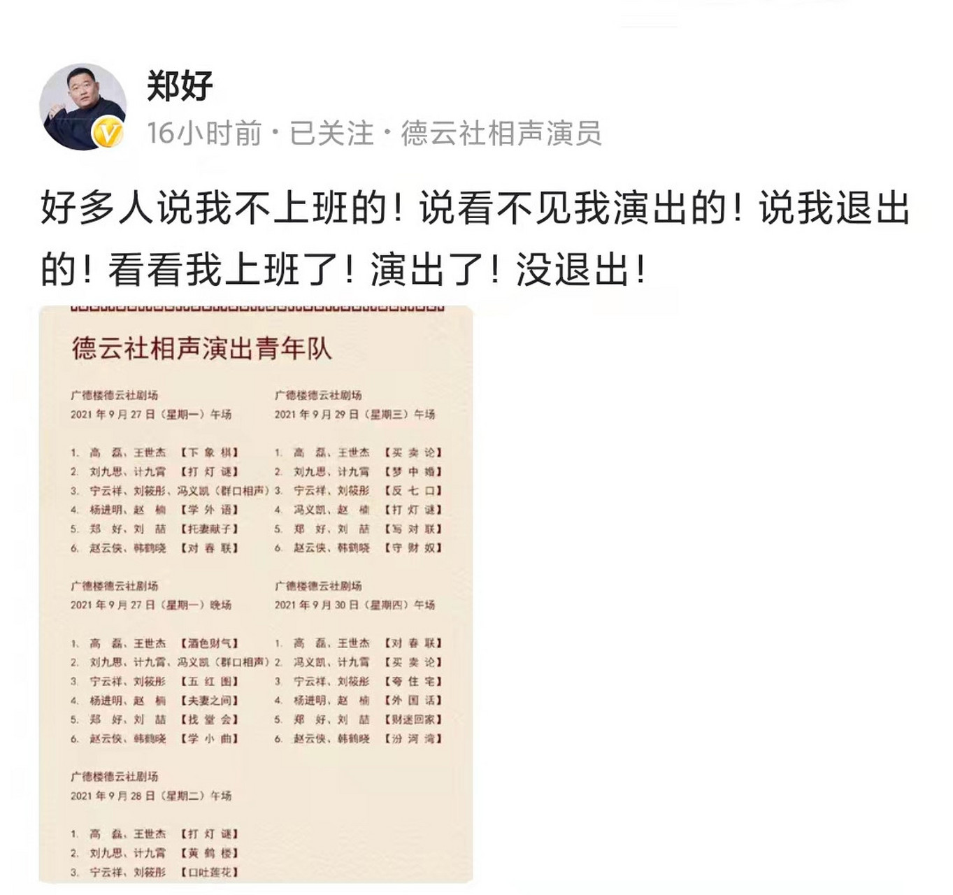 德云社郑好,外号:郑喜定,他怒了,源于吃瓜群众一个劲儿的说他不演出了