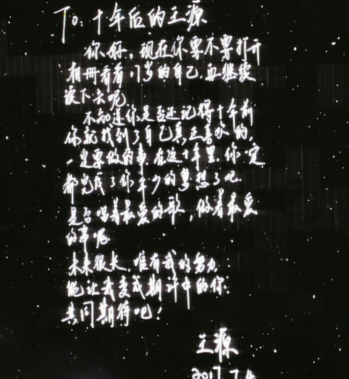 王俊凯王源易烊千玺读2017年在快乐大本营写给自己十年后的信,时间真