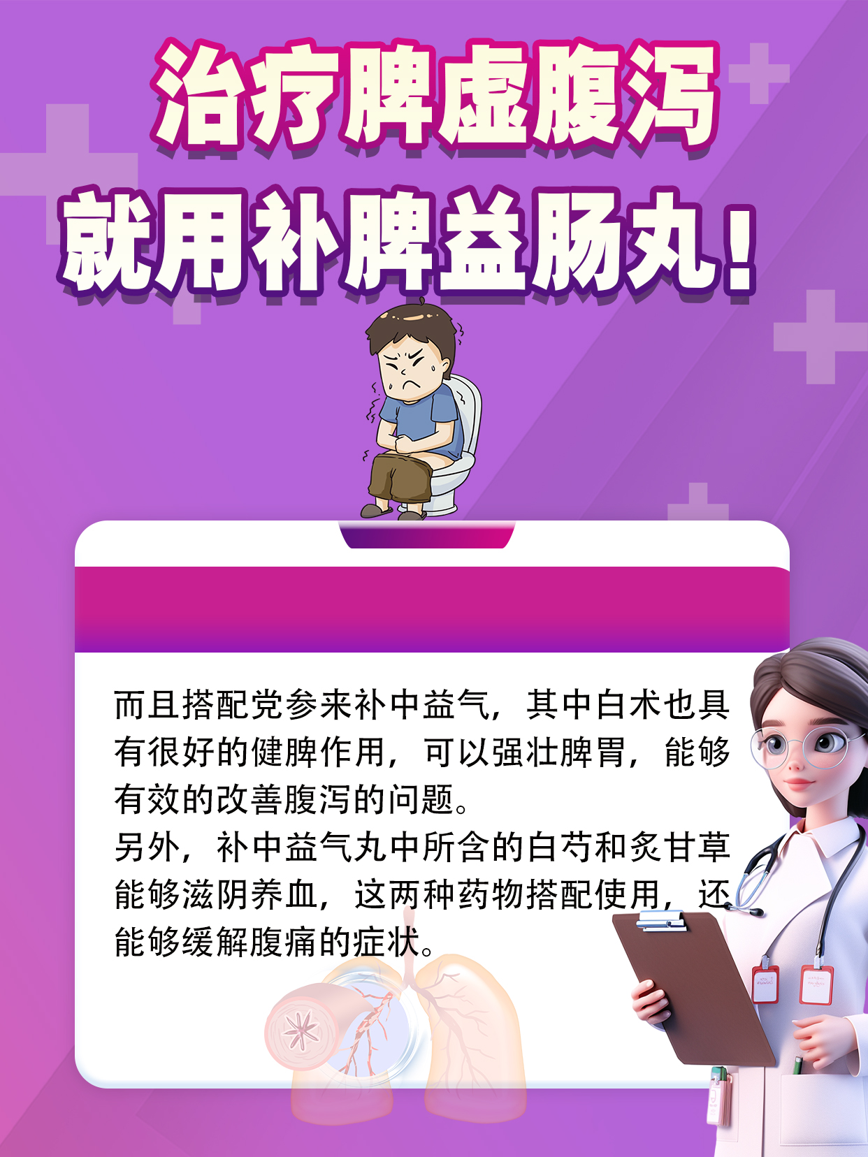 治疗脾虚腹泻就用补脾益肠丸