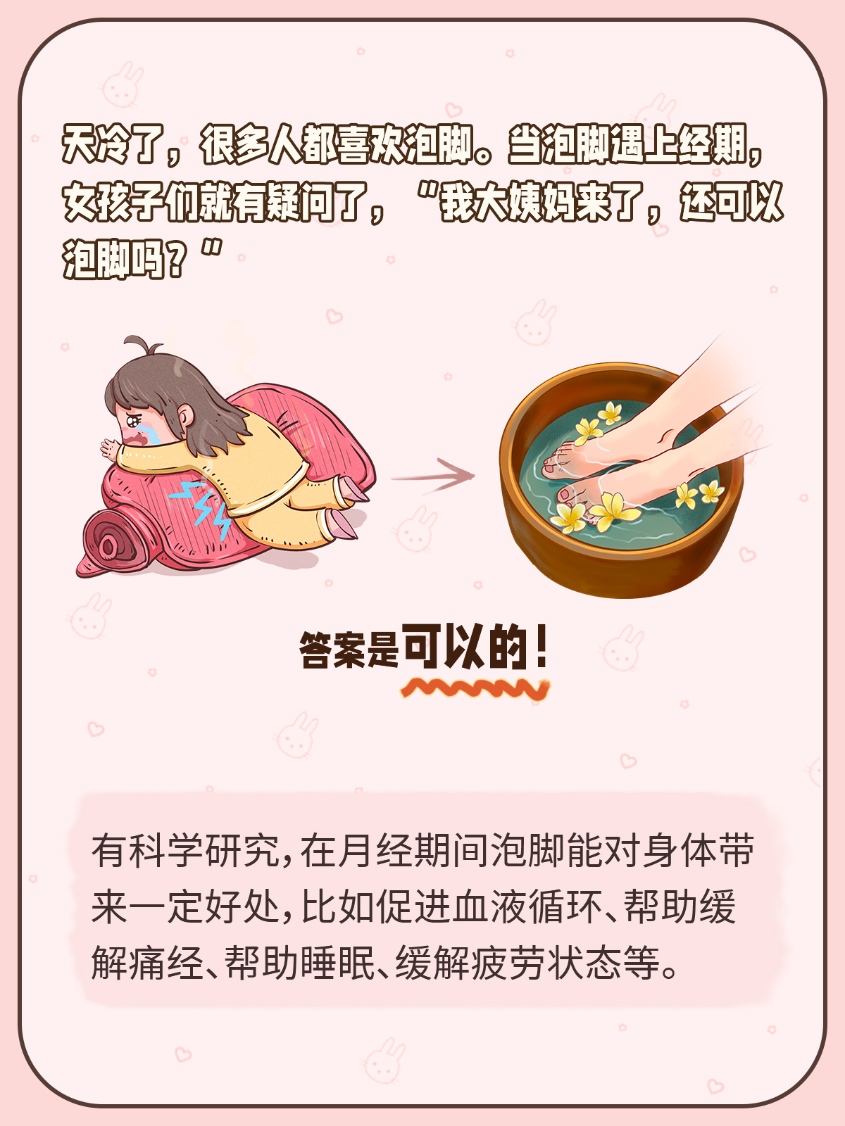 有科学研究,在月经期间泡脚能对身
