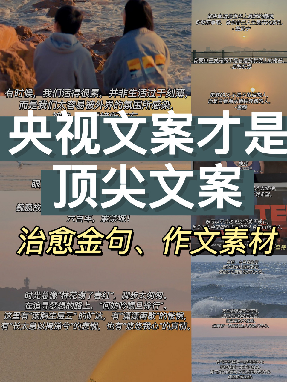央视文案才是顶尖文案!那些治愈金句yyds